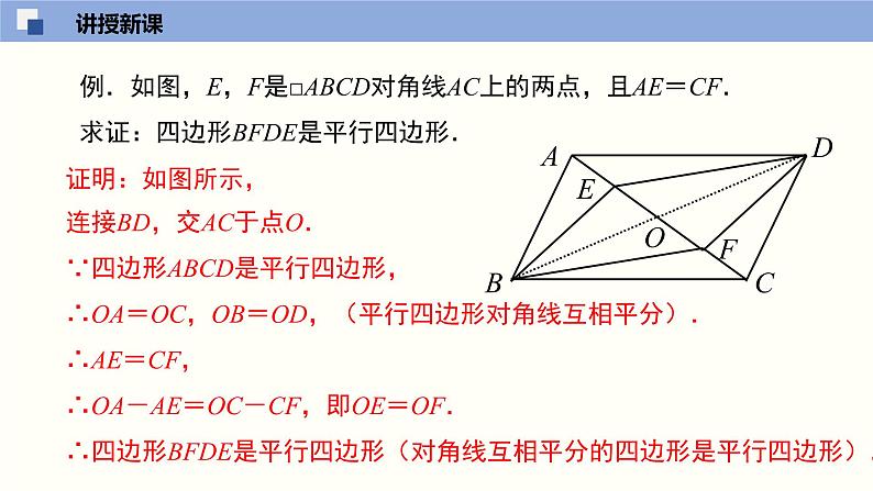 6.2.2 平行四边形的判定（2）（课件）-2021-2022学年八年级数学下册同步精品课堂（北师大版）08