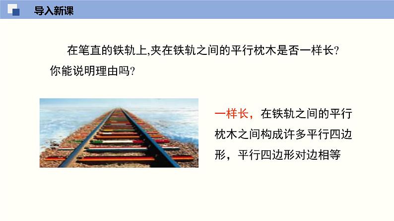 6.2.3 平行四边形的判定（3）（课件）-2021-2022学年八年级数学下册同步精品课堂（北师大版）04