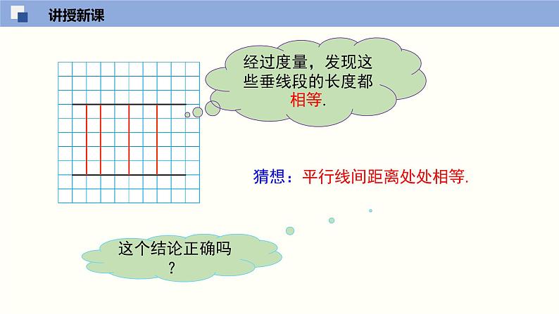 6.2.3 平行四边形的判定（3）（课件）-2021-2022学年八年级数学下册同步精品课堂（北师大版）06