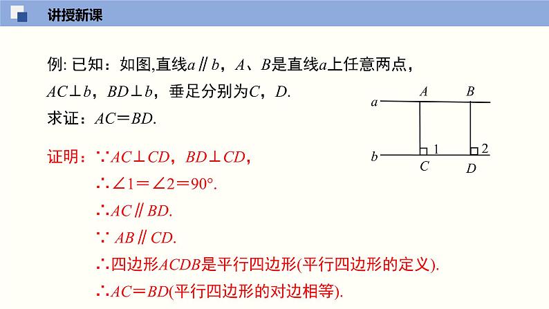 6.2.3 平行四边形的判定（3）（课件）-2021-2022学年八年级数学下册同步精品课堂（北师大版）07