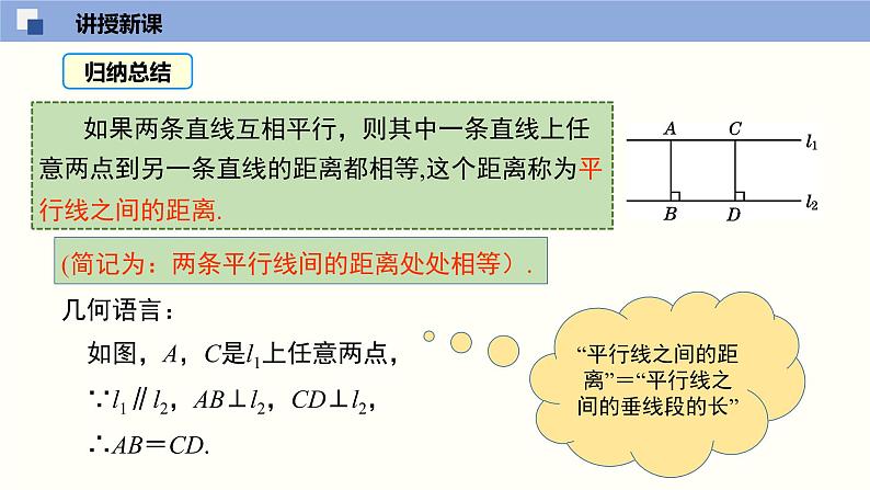 6.2.3 平行四边形的判定（3）（课件）-2021-2022学年八年级数学下册同步精品课堂（北师大版）08