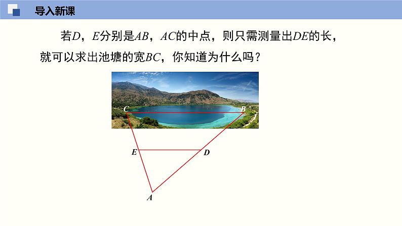 6.3 三角形的中位线（课件）-2021-2022学年八年级数学下册同步精品课堂（北师大版）第4页