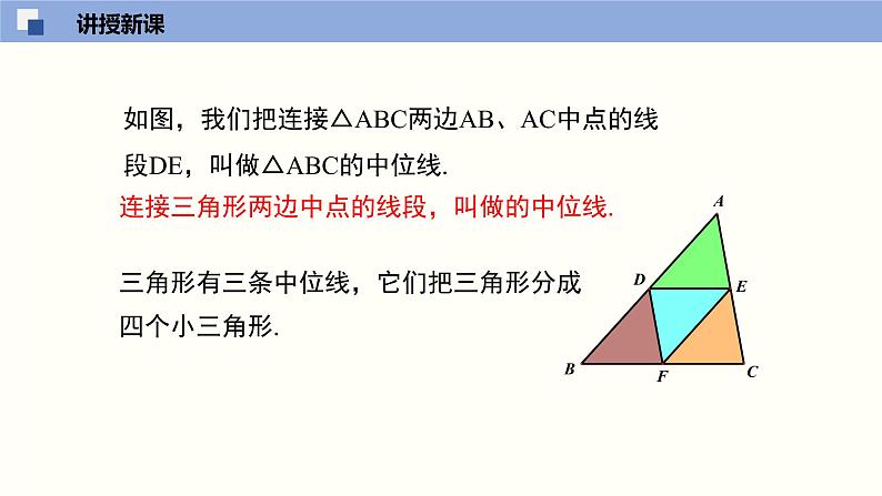 6.3 三角形的中位线（课件）-2021-2022学年八年级数学下册同步精品课堂（北师大版）第6页