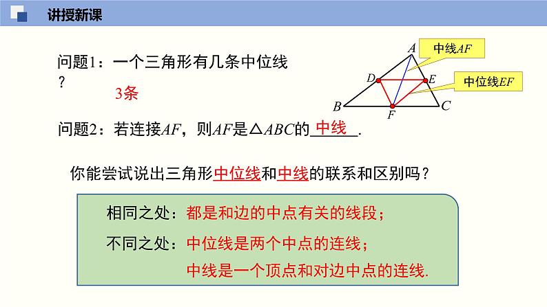 6.3 三角形的中位线（课件）-2021-2022学年八年级数学下册同步精品课堂（北师大版）第8页