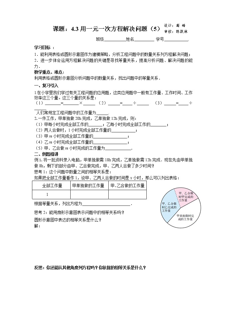 1124用一元一次方程解决问题（5）学案01