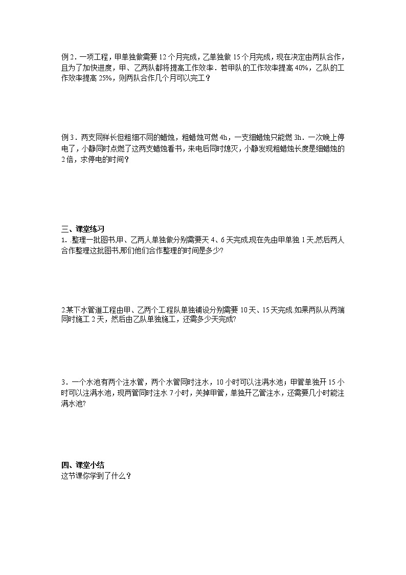1124用一元一次方程解决问题（5）学案02