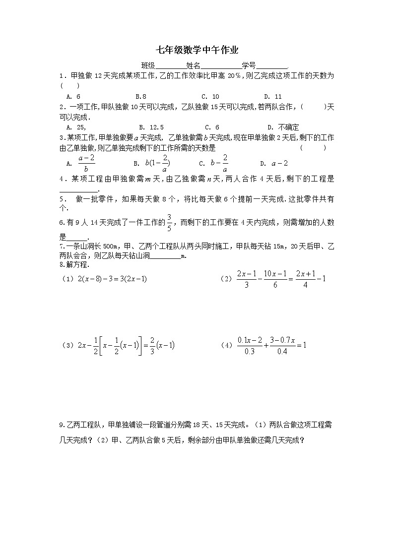 1124用一元一次方程解决问题（5）学案03
