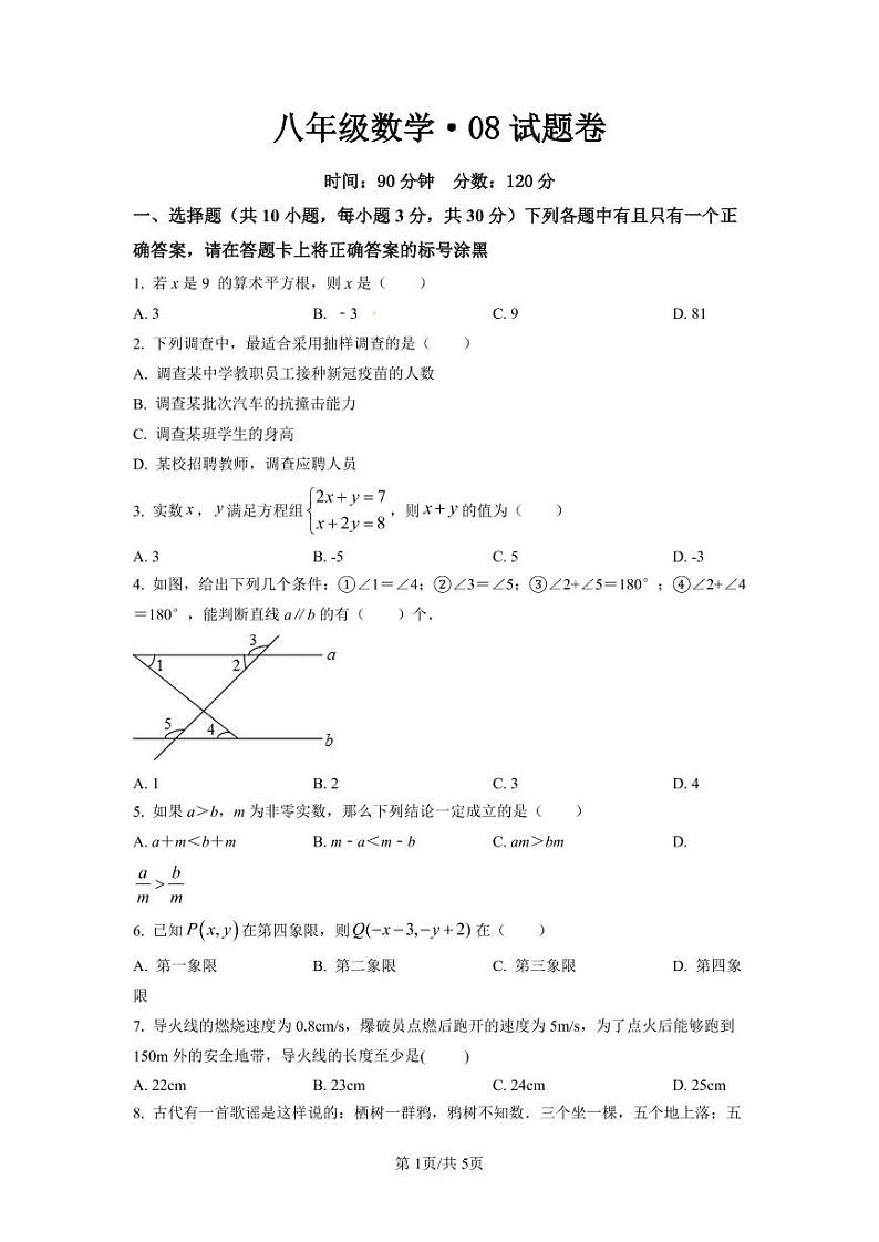 2022长培八年级入学考试数学试卷第1页