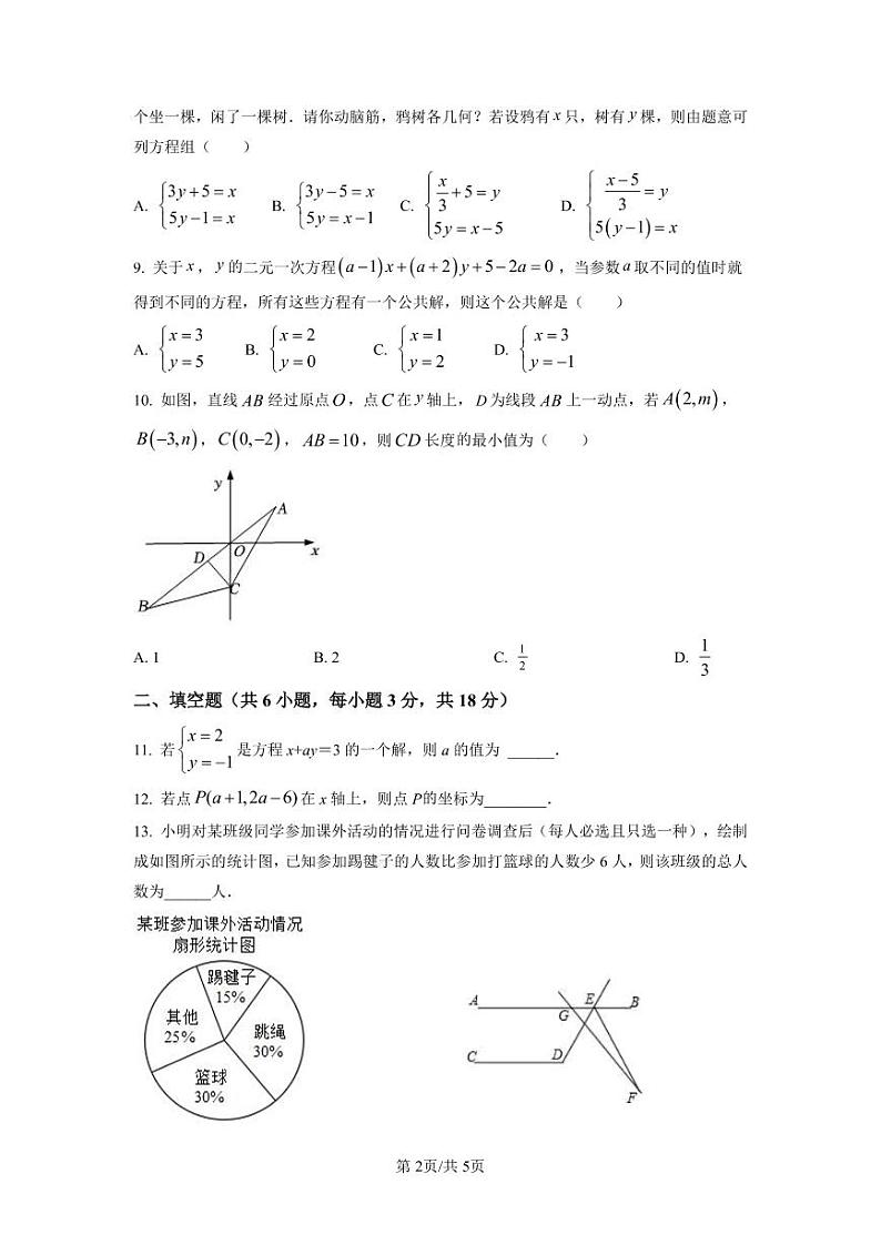 2022长培八年级入学考试数学试卷第2页
