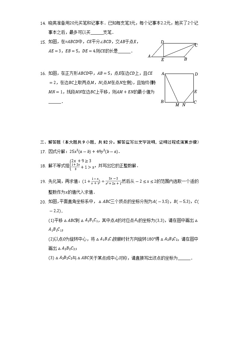 2021-2022学年辽宁省沈阳市于洪区八年级（下）期末数学试卷（Word解析版）第3页