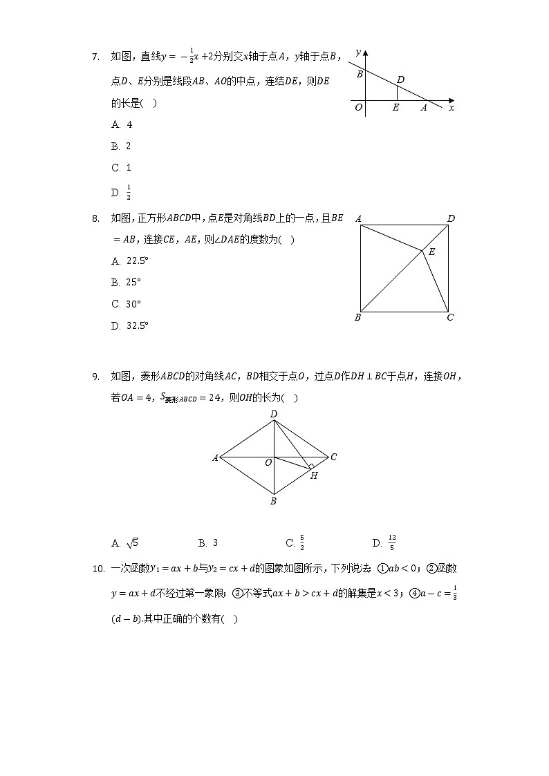 2021-2022学年黑龙江省齐齐哈尔市龙江县八年级（下）期末数学试卷（Word解析版）第2页