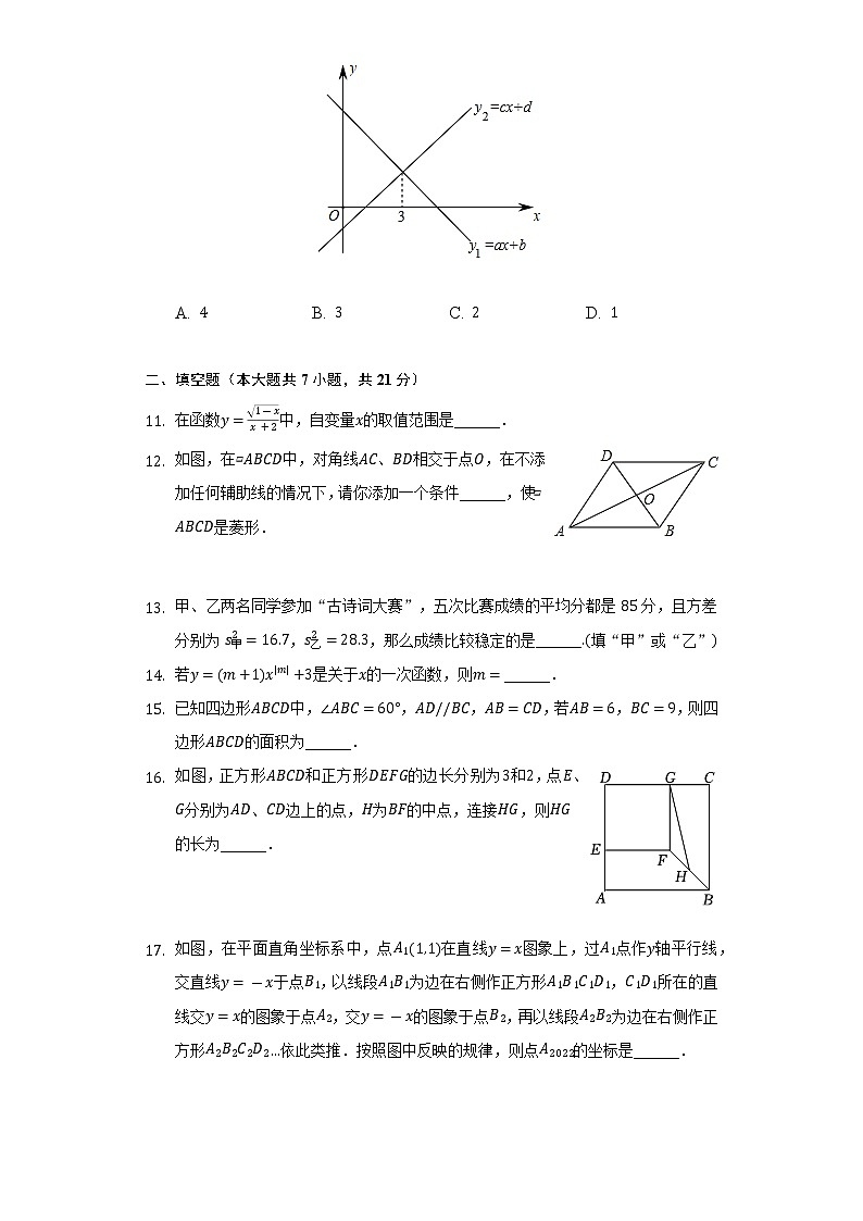 2021-2022学年黑龙江省齐齐哈尔市龙江县八年级（下）期末数学试卷（Word解析版）第3页