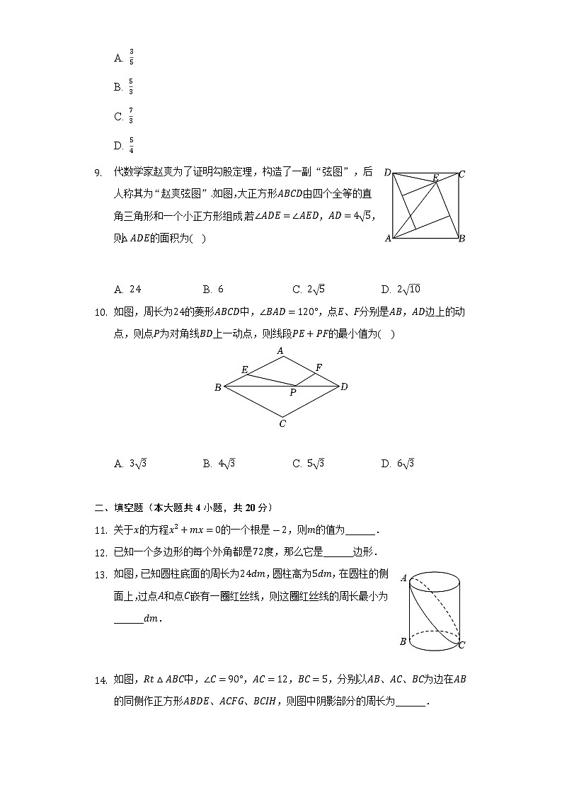 2021-2022学年安徽省安庆市潜山县八年级（下）期末数学试卷（Word解析版）第2页