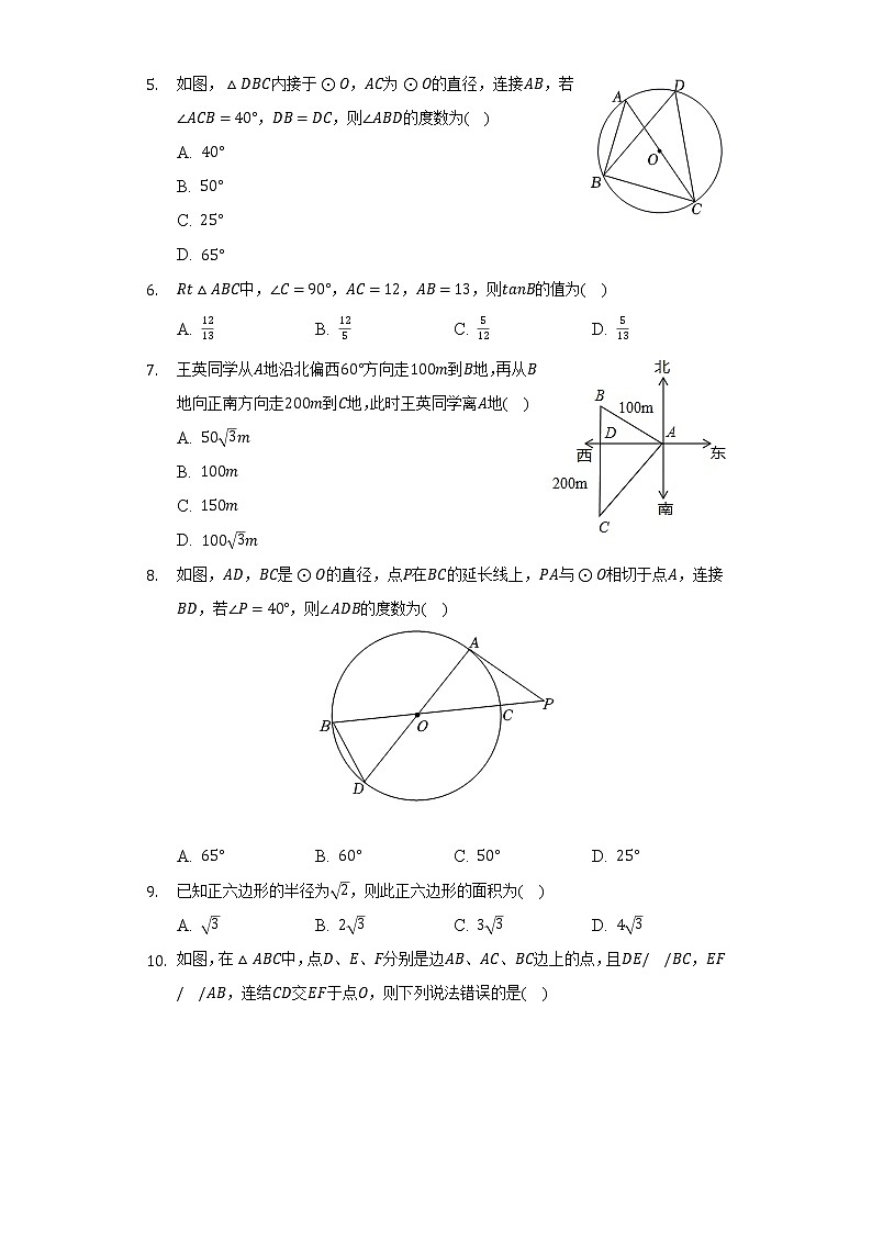 2022-2023学年黑龙江省哈尔滨市松北区美加外国语学校九年级（上）开学数学试卷（五四学制）（Word解析版）第2页