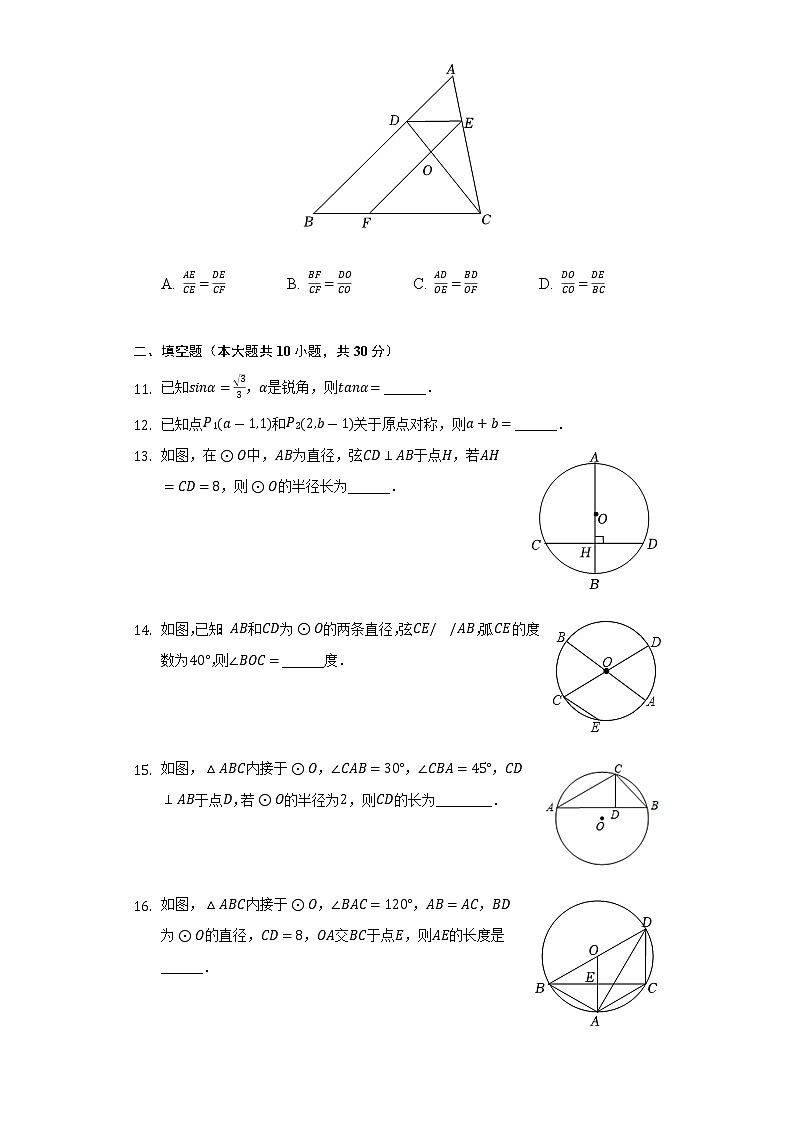 2022-2023学年黑龙江省哈尔滨市松北区美加外国语学校九年级（上）开学数学试卷（五四学制）（Word解析版）第3页