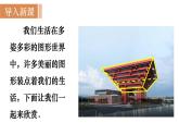 北师大版七年级数学上册课件 1.1.1　认识生活中的立体图形
