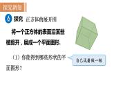 北师大版七年级数学上册课件 1.2.1　正方体的展开与折叠