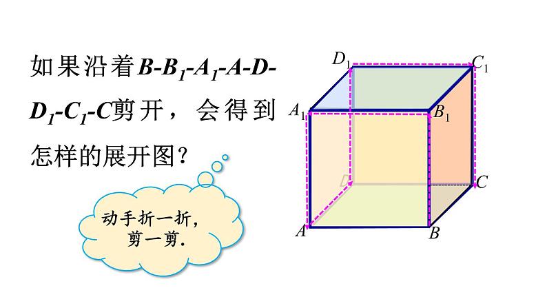 北师大版七年级数学上册课件 1.2.1　正方体的展开与折叠05