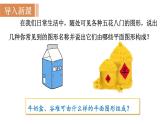 北师大版七年级数学上册课件 1.2.2　棱柱、圆柱、圆锥的展开与折叠