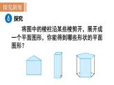 北师大版七年级数学上册课件 1.2.2　棱柱、圆柱、圆锥的展开与折叠