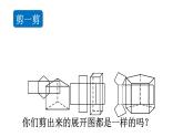 北师大版七年级数学上册课件 1.2.2　棱柱、圆柱、圆锥的展开与折叠