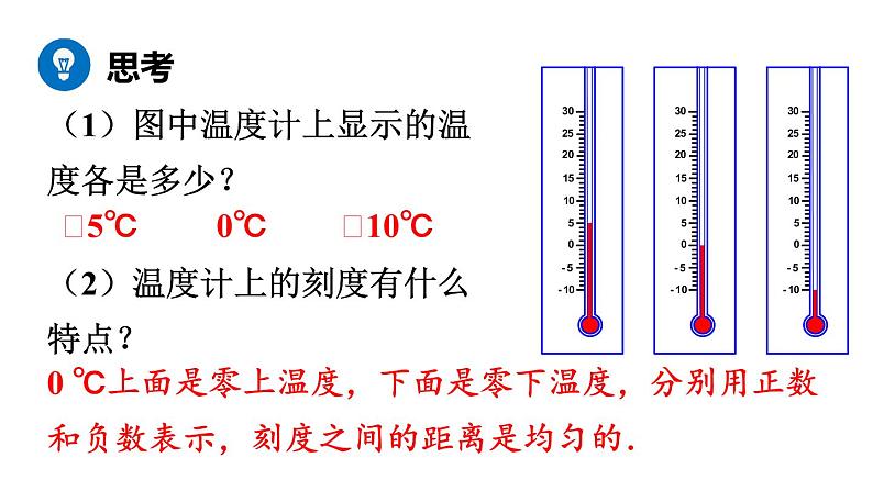 北师大版七年级数学上册课件 2.2 数轴第4页