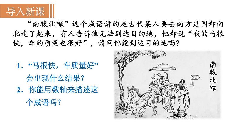 北师大版七年级数学上册课件 2.3 绝对值02