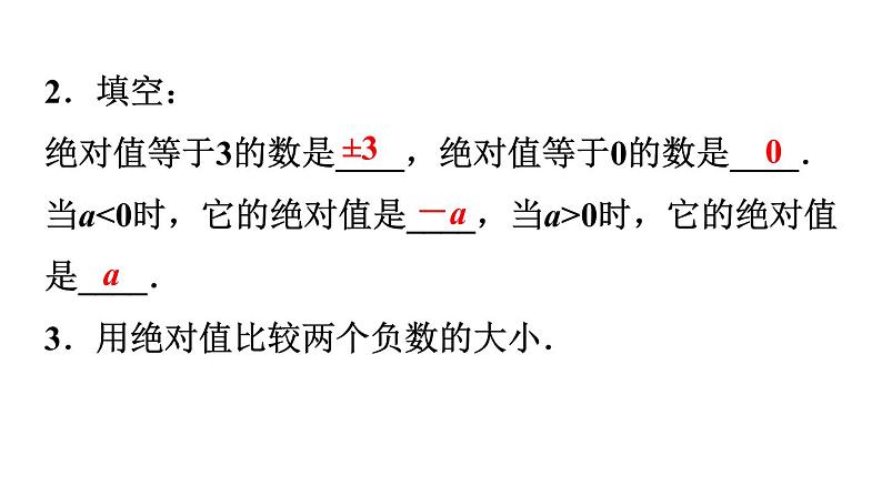 北师大版七年级数学上册课件 2.3 绝对值07