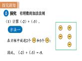 北师大版七年级数学上册课件 2.4.1 有理数的加法法则