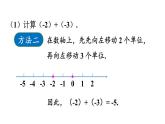北师大版七年级数学上册课件 2.4.1 有理数的加法法则