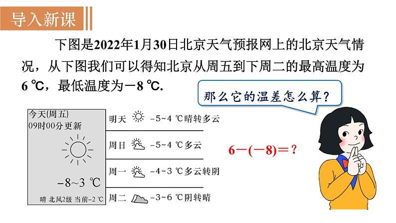 北师大版七年级数学上册课件 2.5 有理数的减法02