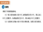北师大版七年级数学上册课件 2.6.1 有理数的加减混合运算