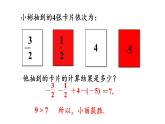 北师大版七年级数学上册课件 2.6.1 有理数的加减混合运算