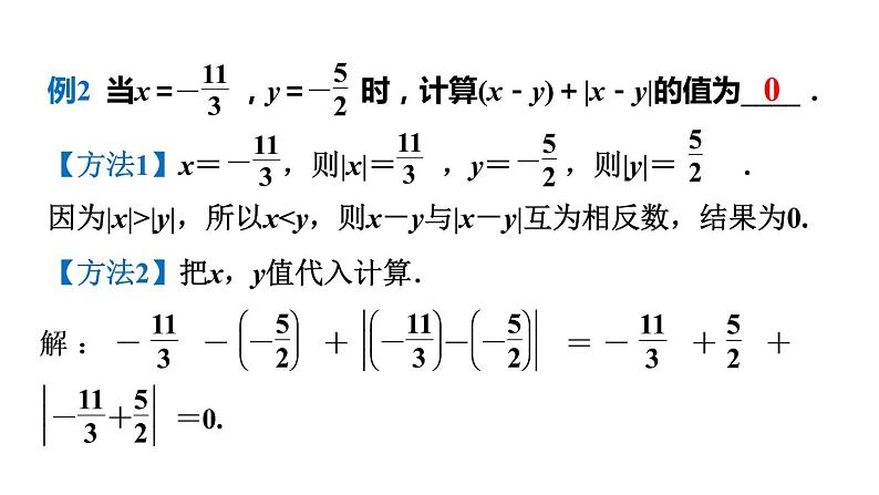 北师大版七年级数学上册课件 2.6.1 有理数的加减混合运算07