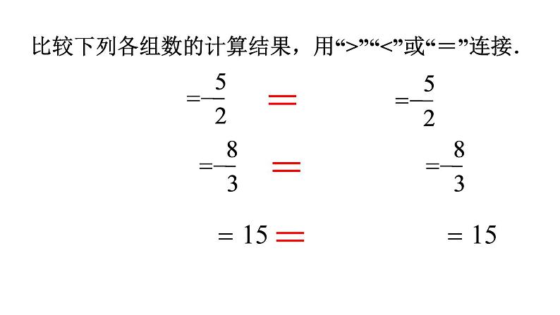 北师大版七年级数学上册课件 2.8 有理数的除法第8页