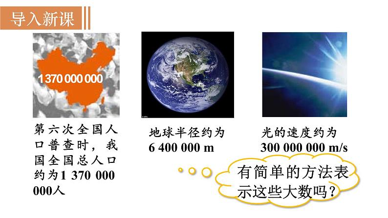 北师大版七年级数学上册课件 2.10 科学记数法第2页