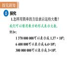 北师大版七年级数学上册课件 2.10 科学记数法