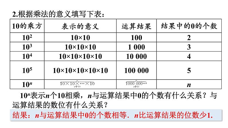 北师大版七年级数学上册课件 2.10 科学记数法第4页