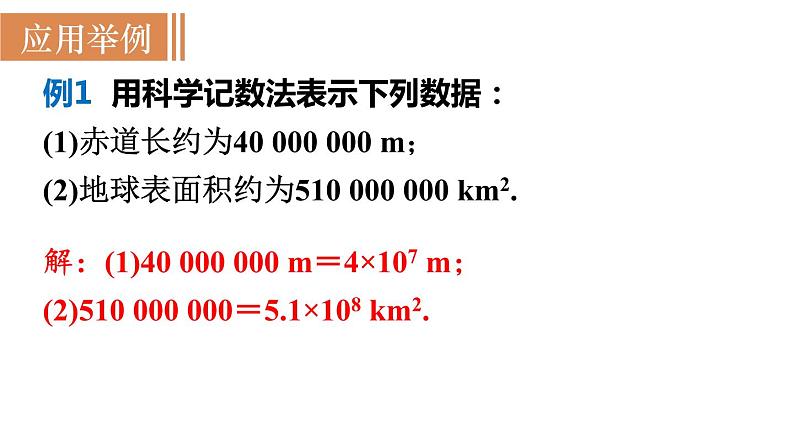 北师大版七年级数学上册课件 2.10 科学记数法第6页