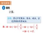 北師大版七年級數(shù)學上冊課件 2.11有理數(shù)的混合運算