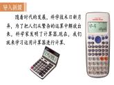 北師大版七年級(jí)數(shù)學(xué)上冊(cè)課件 2.12 用計(jì)算器進(jìn)行運(yùn)算