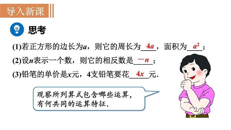 北师大版七年级数学上册课件 3.2.1 代数式第2页