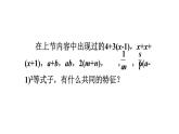 北师大版七年级数学上册课件 3.2.1 代数式