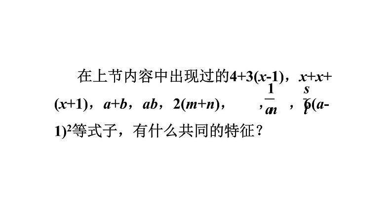 北师大版七年级数学上册课件 3.2.1 代数式第3页