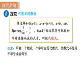 北师大版七年级数学上册课件 3.2.1 代数式