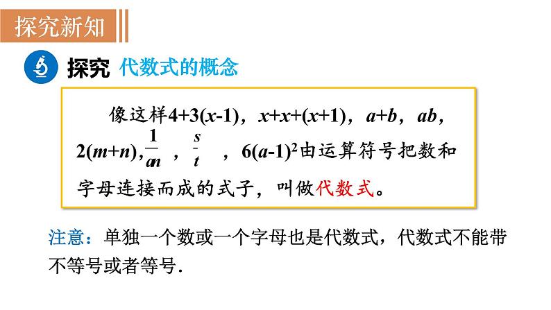 北师大版七年级数学上册课件 3.2.1 代数式第4页