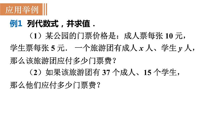 北师大版七年级数学上册课件 3.2.1 代数式第6页