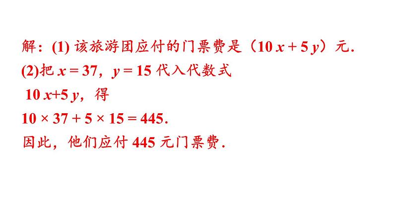 北师大版七年级数学上册课件 3.2.1 代数式第7页