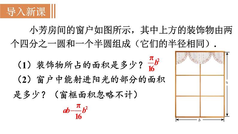 北师大版七年级数学上册课件 3.3 整式第2页