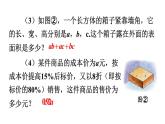 北师大版七年级数学上册课件 3.3 整式